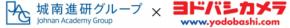 「デキタス・バリューパック」で学ぶ！　「デキタス」が、夏休み限定イベント『満点GETできみだけのアバター完成！』をヨドバシカメラにて開催。問題を解いて素敵なノベルティグッズをゲットしよう！