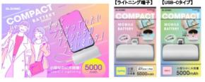 Z世代×ノジマプライベートブランドの商品開発プロジェクト！ ～モバイルバッテリーでケーブルレス充電～