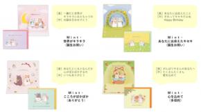 定番化する“推し活”をテーマにしたバースデーカードなど、多彩なラインナップが仲間入り！ 通年向けカード新商品発売のお知らせ