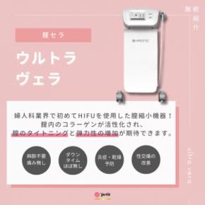韓国・カンナムのドクタープチ美容クリニック、話題の「膣セラ」と「膣タイトニング」の提供を開始!