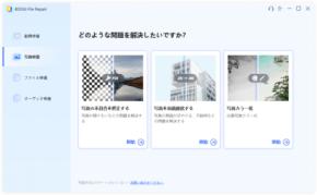 AI機能搭載の画像鮮明化ツールで、ぼやけた写真の画質を向上！4DDiG File Repairの新バージョンリリース