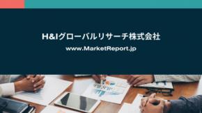 「機能性作業服アパレルの世界市場」市場規模・動向・予測レポートを発行