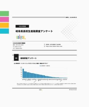 高卒採用のヒントは現場の声にあり！中小企業が今知るべき「高校生の就職・進学意識」調査レポート