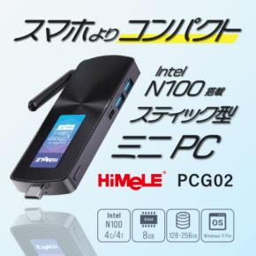 HiMeLE、スマホサイズのスティック型ミニPC「HiMeLE PCG02」発売