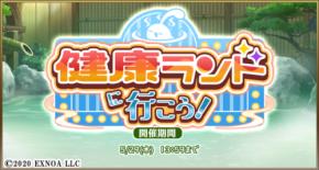 『毎日こつこつ俺タワー』イベント「健康ランドに行こう」開催！鉋（特種）【サウナ】登場＆ピックアップ