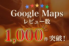タイ古式マッサージ「BUASAWAN 銀座本館」、Googleマップレビュー1,000件突破のお知らせ ～ 銀座でレビュー1,000件超！日本人・外国人ともに支持される癒しの人気店 ～