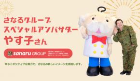 人気芸人・やす子さん、進学塾「さなるグループ スペシャルアンバサダー」に就任！勉強を頑張る子どもたちにエール