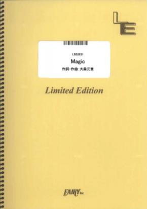 楽譜出版社フェアリーよりオンデマンド楽譜『Magic』『Soranji』『私は最強』のバンドスコア、『私は最強』のピアノソロ譜・ピアノ＆ヴォーカル譜が発売