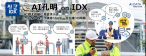 「AIを入れたのに成果が出ない」──その原因は、AIではなく“データの持ち方”にあった ～ AI導入の前に見直すべき、“ベンダーロック構造”と“データ主権”の問題～