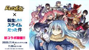 『ドラゴンポーカー』×TVアニメ『転生したらスライムだった件』7月14日(月)よりコラボ開催!俺、ドラポでも魔王になることにしたよ。