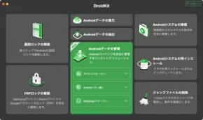 Xiaomiスマホのバックアップと復元が簡単にできる5つ方法|DroidKit2.3.3.5が発表