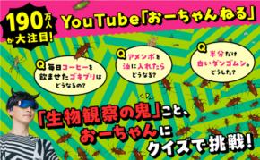 この夏のお出かけに大活躍『ディープな生き物クイズ』著者おーちゃんが電子書籍で配信開始