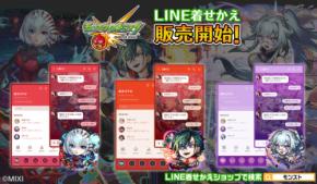「モンスターストライク」LINE着せかえシリーズ第71弾！「メビウス」「包青天」「いろは」がLINE着せかえで登場！