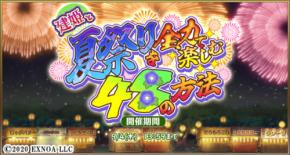 『毎日こつこつ俺タワー』イベント「建姫と夏祭りを全力で楽しむ48の方法」開催！ガスウェルダー（特種）【浴衣】登場＆ピックアップ