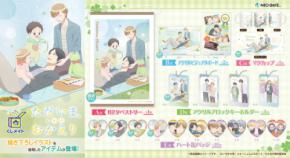 アニメイト通販「くじメイト」から TVアニメ『ただいま、おかえり』オンラインくじが登場！ ピクニックを楽しむ藤吉家4人の描き下ろしイラストを使用した景品にもご注目♪
