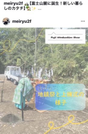 【富士ワーケーションベース】静岡県裾野市須山、富士山ろく十里木（じゅうりぎ）別荘地に新築された職住一体型賃貸住宅の　＊Facebook＆Instagram＊　を開設しました！