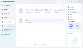 Windows11/10対応の無料パーティション変更ソフトおすすめ4選|4DDiG Partition Manager