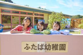ニジゲンノモリ『ふたば幼稚園 HAPPY ANNIVERSARY 2025～おとな～』 「あの日のわたし、再入園！タイムスリップフォトキャンペーン」 9月4日（木）～11月30日（日）開催