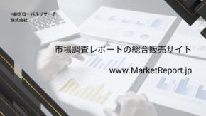 「自動車用ロジックICの世界市場」調査レポート（日本市場規模も記載）を発行