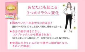 骨格から変えて頑固な下半身太りと自分嫌いから完全卒業できる、すごい方法。――新刊書籍『美脚学校 足裏から全身がきれいに整う「骨格ゆるしめ」リセット』(著者:神谷 かのみ)12月24日(水)発売!