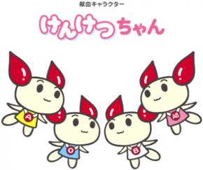 ライオンズクラブ国際協会330-A 1月2・3・4日 増上寺にて 献血と骨髄ドナー登録の呼びかけ