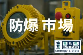 危険地域機器市場は、スマート防爆技術と厳格な安全義務により、2032年までに209億米ドルに達する見込みです