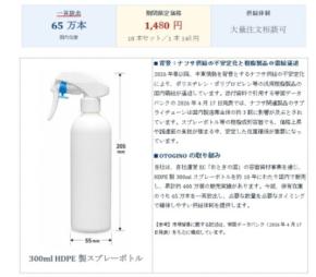 容器価格が上がる今、65万本を一斉放出。 300mlスプレーボトル・10本セットを期間限定の特別価格で提供