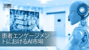 患者エンゲージメント市場でAIが急速に拡大――インテリジェントなケア・インタラクションが医療を変革