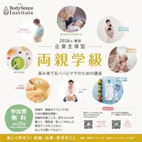 【東京初開催】 富山発・社会全体で孤育てを防ぐ「企業主導型両親学級」を丸の内で11月28日に無料開催(東京都中央区後援)