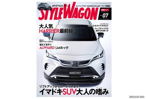 スタイルワゴン 最新号 2021年 7月号 ミニバン SUV カスタム 月刊誌