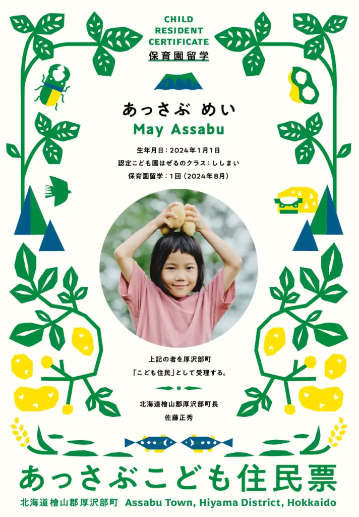 「こども住民票」が過疎地域を救う!?95%以上が「また帰ってきたい」と回答した仕組みづくり