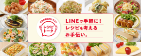 LINEで献立相談！キユーピーの新対話型レシピサービス「レシピトーク」が登場