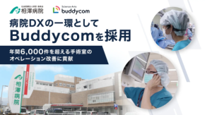 地域医療の質向上へ！長野県の病院が手術中オペレーション改善のためあるツールを導入