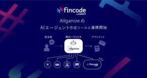 fincode byGMOとAIエージェントが実現する未来の決済業務