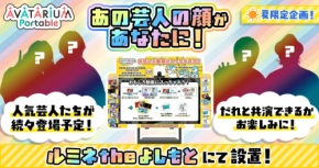 この夏限定！ルミネtheよしもとで“推し芸人と動画共演”できる新サービスが登場