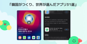 世界が選んだ韓国発の「続けられる習慣管理」アプリとは