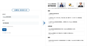【外出先で2大AI機能解禁】Sansanアプリ版が営業現場を革新