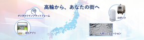 【未来先取り】街があなたに「気づく」！高輪で始まった超パーソナル＆ハイパフォーマンス実証実験