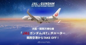 【大阪・関西万博 特別企画】空で楽しむガンダム体験！JAL特別フライト＆豪華特典つきツアー開催