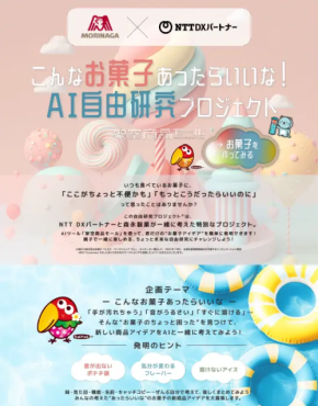 【子どもたちの創造力が爆発！】あの有名製菓がコラボで仕掛けたAI×お菓子で楽しむ新しい自由研究が登場