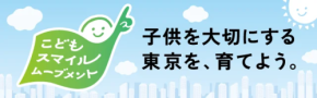 働きやすい環境を提供する新たな取り組み、「チルドレンファースト」の未来