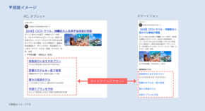 生成AIで広告設定が進化！Yahoo!広告がリンク文を自動で提案する新機能とは