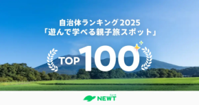 【全国1,724自治体】夏の親子旅ランキングTOP100が示す「観光×DX」の勝ち筋