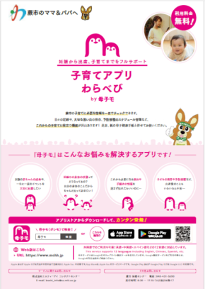 【無料×多言語】蕨市「子育てアプリ わらべび」