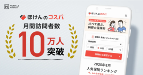 【保険比較サービスが急成長】開始1年で月間10万人突破!専門家記事と診断ツールが人気