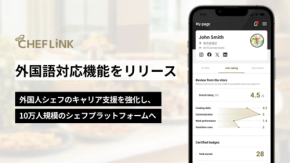 【シェフキャリア支援】外国人シェフの仕事探しが一気に加速!登録10万人へ多言語化拡大