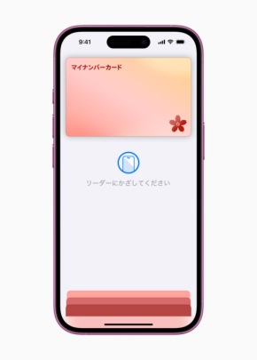 iPhoneでマイナンバーカードが提示可能に！