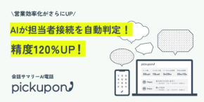【営業DXの決定打】AI×GPTで通話解析が85%→93%に改善