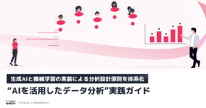 【最新版】AI×データ分析 実践ガイド、法規制から導入まで