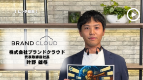 攻めと守りで会社ブランドを守ります！